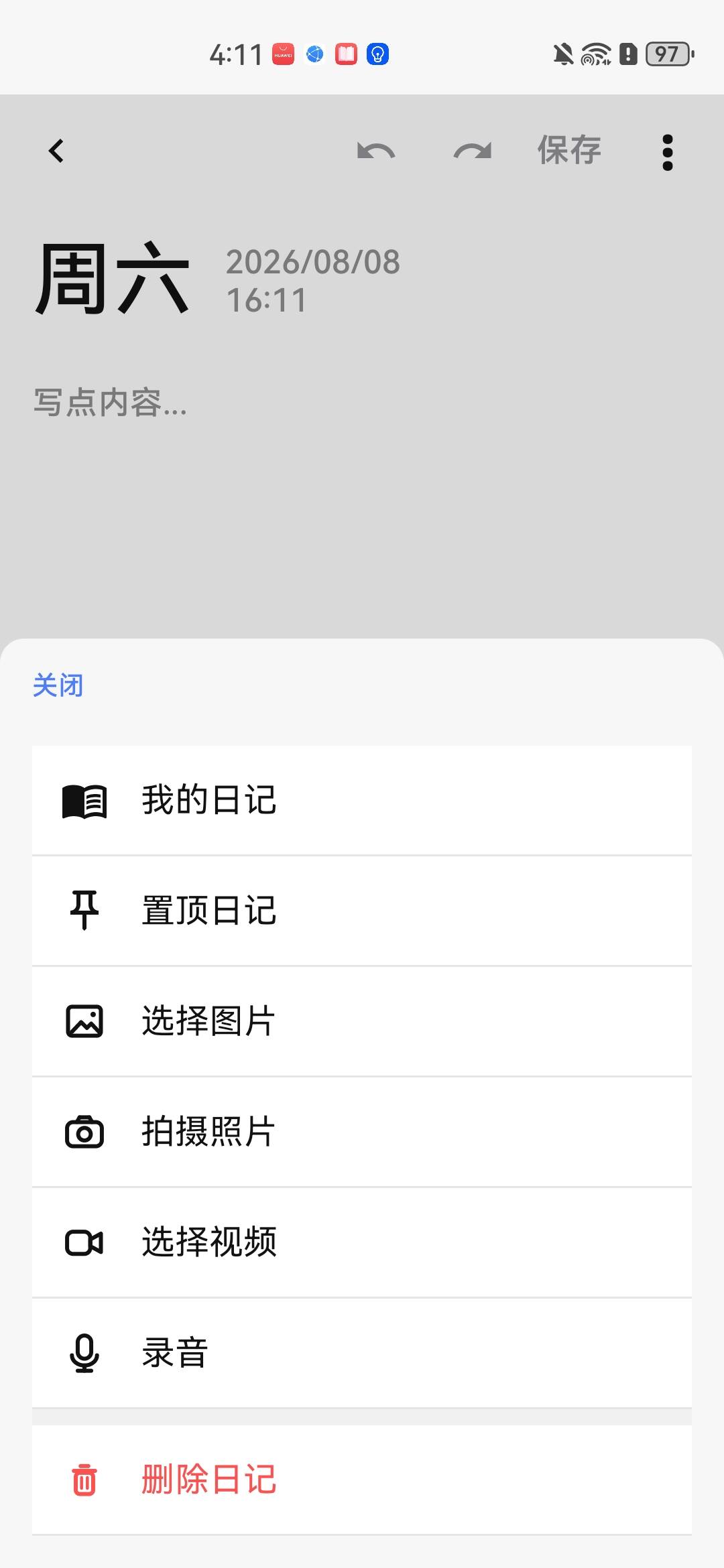 今页安卓日记软件日记编辑页面，支持撤销重做、置顶、图片、视频和录音